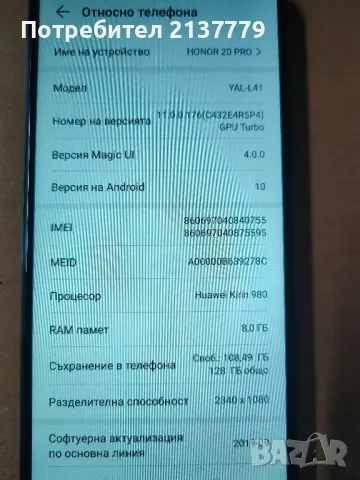 продавам  Honor 20 Pro , снимка 2 - Huawei - 48618429