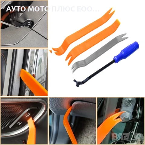 Инструменти за демонтаж интериор на автомобил - 4 части.