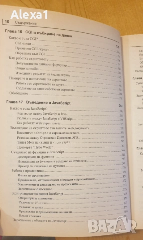 " Създаване на WEB страници ", снимка 9 - Специализирана литература - 53291919