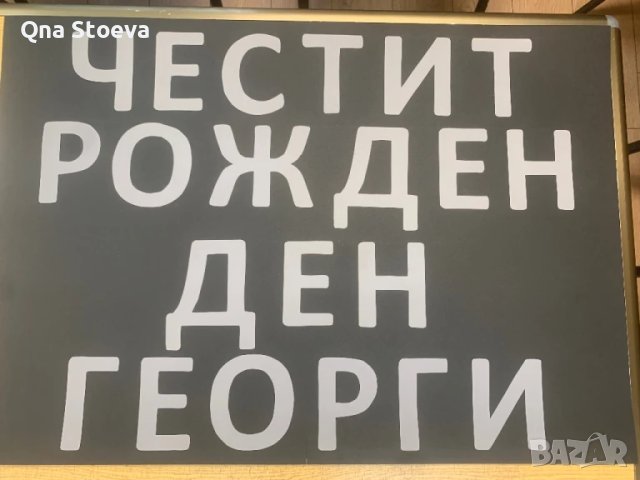 Ръчна изработка на НАДПИСИ от картон, снимка 12 - Други услуги - 37624420