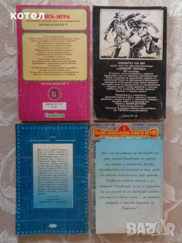 Продавам 4 броя книги -игри, снимка 2 - Детски книжки - 52207922