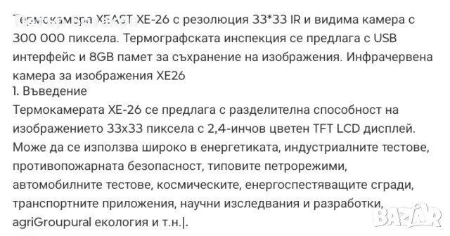 Термална камера Xeast xe-26, снимка 7 - Камери - 50469523