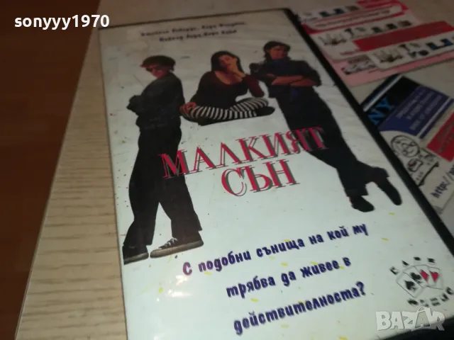 МАЛКИЯТ СЪН-VHS VIDEO ORIGINAL TAPE 2801251027, снимка 6 - Други жанрове - 48859564