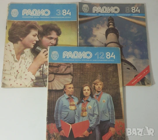 Списания Радио 1982, 1983, 1984, 1985, 1986, 1988, 1989, 1990, снимка 3 - Списания и комикси - 51006395