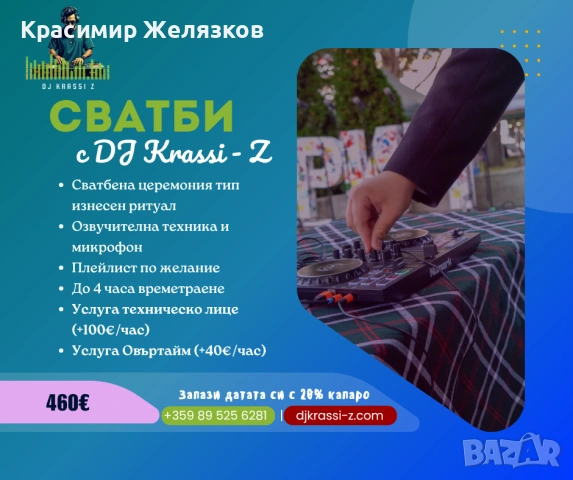 DJ KRASSI - Z - Ритъмът на твоето парти! РЕЗЕРВИРАЙ СЕГА!, снимка 4 - Dj - 54277571