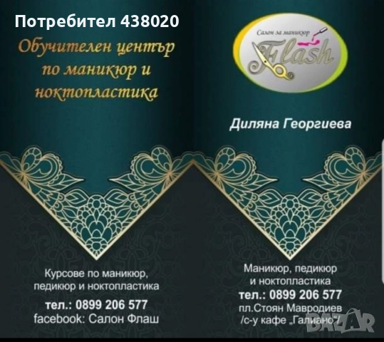 курсове по маникюр и ноктопластика, снимка 2 - Маникюр и педикюр - 53678041