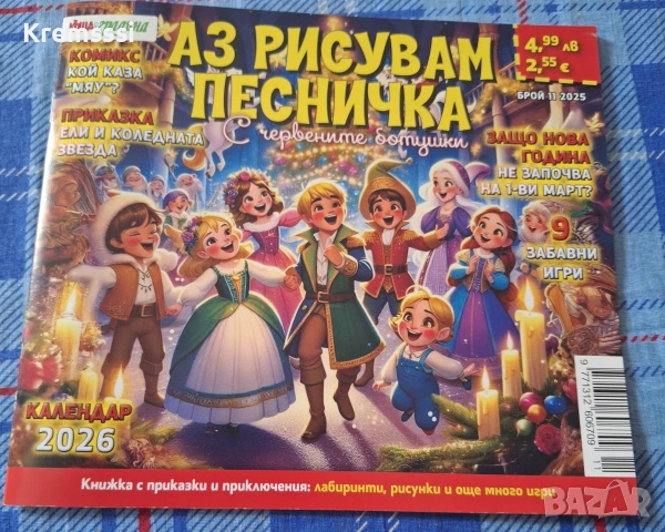 Списание-Аз рисувам песничка/бр.11/2025