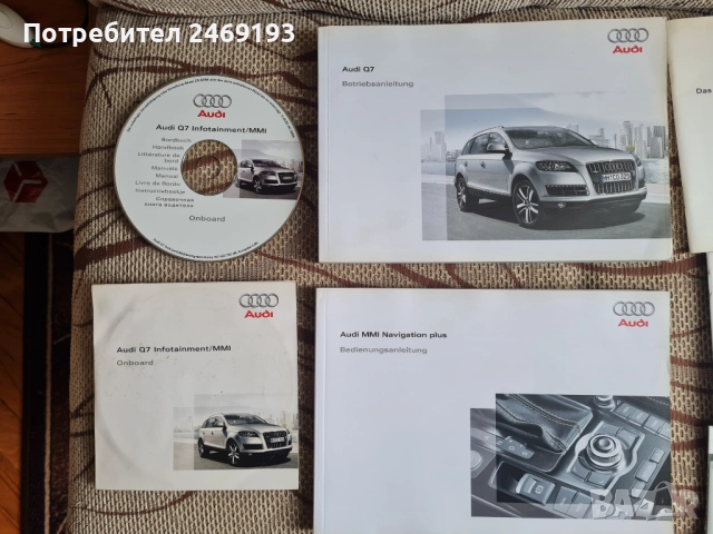Тефтер с книжки и диск за Audi Q7, снимка 4 - Аксесоари и консумативи - 51483775
