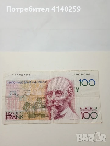 Белгия банкнота 100 франка , снимка 1