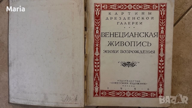Албум Венецианска живопис на Дрезденската галерия-1956г, снимка 3 - Колекции - 50859129