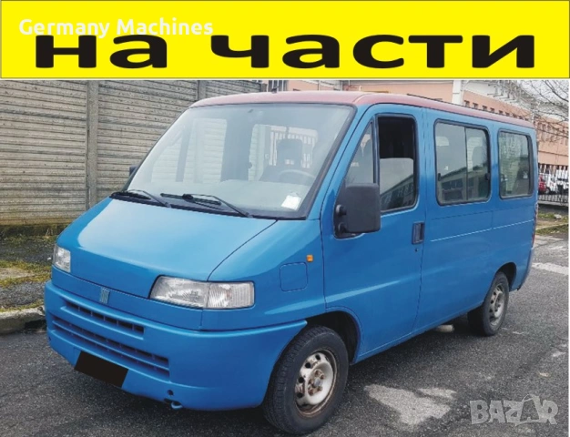 ЧАСТИ Фиат ДУКАТО  Fiat-Ducato, Peugeot-Boxer, Citroën-Jumper 1993–2001г, 2500куб, дизел, 63kW, 85kс