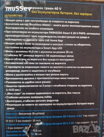 акумулатарна резачка 40В на Parkside performance 40V , снимка 4 - Градинска техника - 52888684