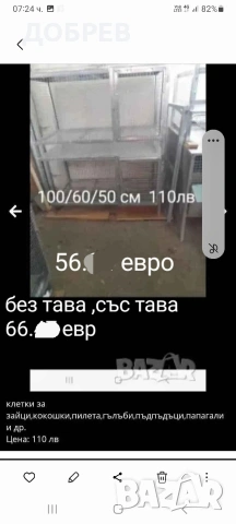клетки за зайци, пилета, кокошки, пъдпъдъци, гълъби и др. Гр.Разград 0885 34 34 64 , снимка 6 - За птици - 54222973