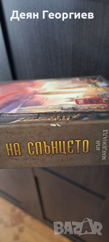 Евърнес.Фантастика от 3 книги на цена 15 лв., снимка 5 - Художествена литература - 46790755