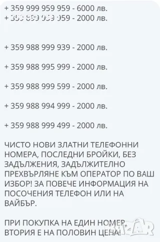 +359-988-999-599!Златен номер!Хубав номер!ВИП номер!, снимка 4 - Резервни части за телефони - 14167546