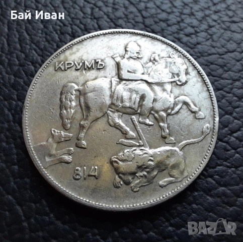 Стара монета 10 лева 1930 г. България - красива !, снимка 2 - Нумизматика и бонистика - 42110832