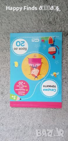 Комплект 25 броя книжки и тетрадки за ранно детско развитие, приказки, снимка 6 - Образователни игри - 46318065