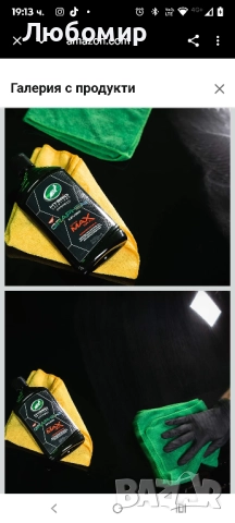 Graphene течен восък, патентована усъвършенствана защита на боята, изключително гланцово покритие , снимка 6 - Аксесоари и консумативи - 52335890