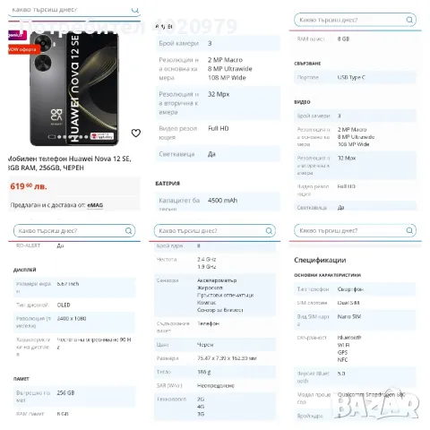 HUAWEI NOVA 12 SE , снимка 5 - Huawei - 46983757