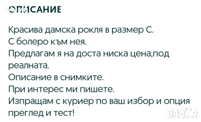 Дамска рокля с болеро/С размер , снимка 4 - Рокли - 48387388