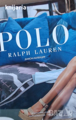 Списание EVA & POLO RALPH LAUREN брой 196 март /2015 г: Дамска колекция
