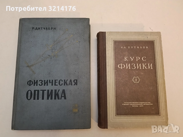 Курс физики. Том 1. Механика. Акустика. Молекулярная физика. Термодинамика - К. А. Путилов