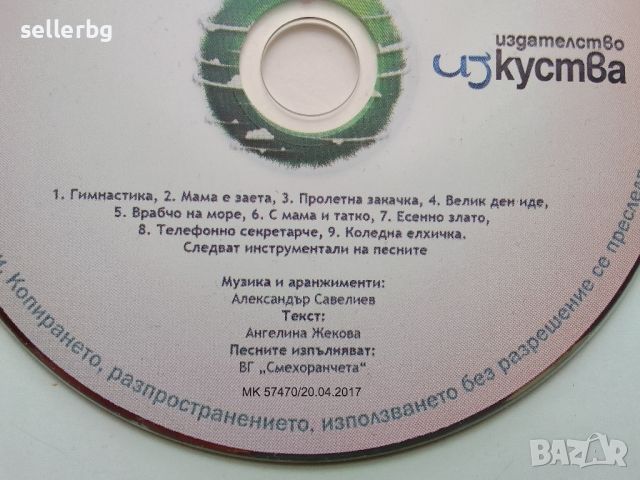 Диск с детски песни Музикална кутийка, снимка 2 - DVD дискове - 45384965