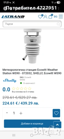 Метеорологична сттанция