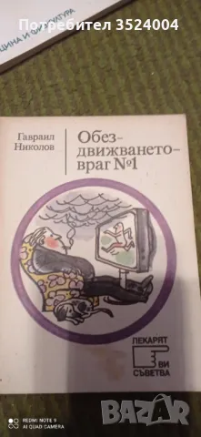 3 книги специализирани за глада адаптация ,обездвижване ,стрес ,глад, снимка 3 - Специализирана литература - 48715179