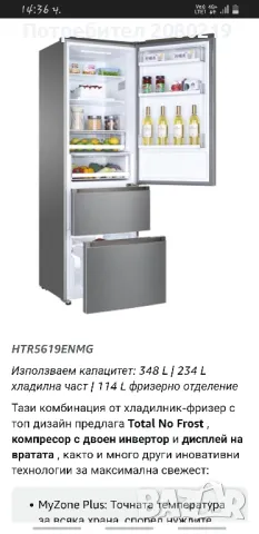 Haier nofrost Хладилник, снимка 1