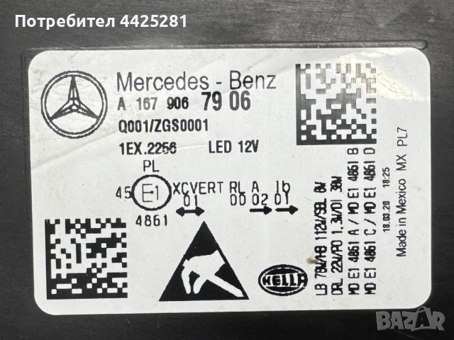 фар ляв Mercedes GLS W167 multibeam led 2019-2026 г. #1049V. А1679067906, снимка 8 - Части - 53957683