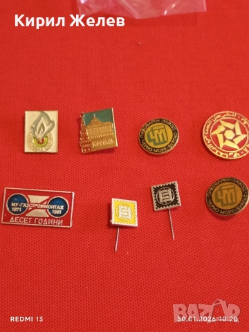 Лот 8 броя значки стари редки от соца за КОЛЕКЦИОНЕРИ 53576, снимка 10 - Колекции - 53279883