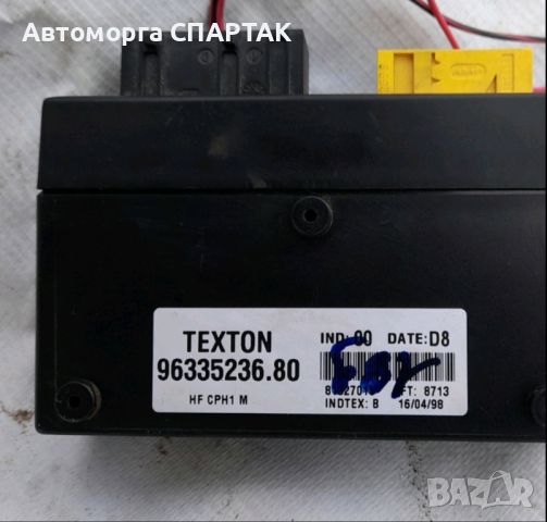 Модул аларма за Citroen Xsara, Texton 96335236.80, снимка 1 - Части - 46647908