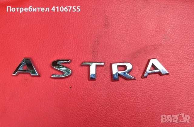 Емблема и букви за Opel Astra J, снимка 3 - Части - 51130815