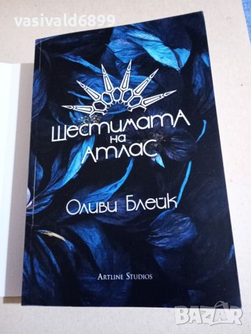 Оливи Блейк - Шестимата на Атлас , снимка 5 - Художествена литература - 45163152