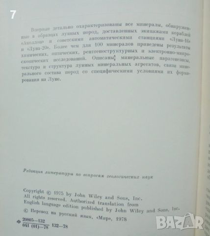 Книга Минералогия Луны - Дж. Фрондел 1978 г., снимка 2 - Други - 46646890