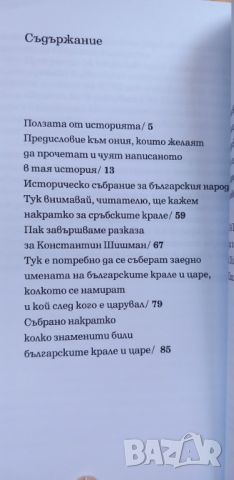 Славянобългарска история - Паисий Хилендарски, снимка 5 - Българска литература - 46411036