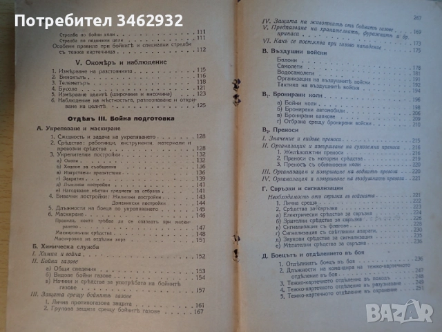 Учебникъ за войникъ отъ картечна рота, снимка 7 - Антикварни и старинни предмети - 51790628