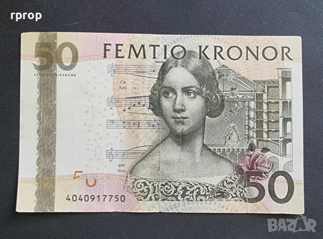 Швеция. 50 крони. 2004 година., снимка 1 - Нумизматика и бонистика - 46523678