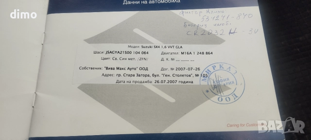 Продавасе, снимка 6 - Автомобили и джипове - 52652759