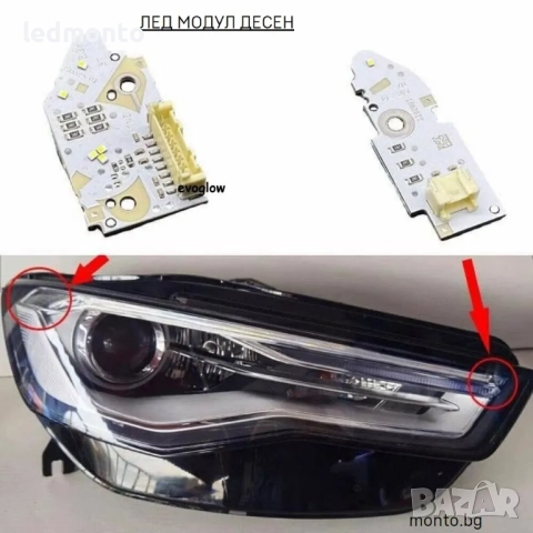LED Модули за Дневни Светлини DRL за Audi A6 C7 (2016-2018), снимка 3 - Части - 51937983