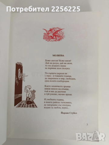 Православно вероучение, снимка 6 - Езотерика - 52939263