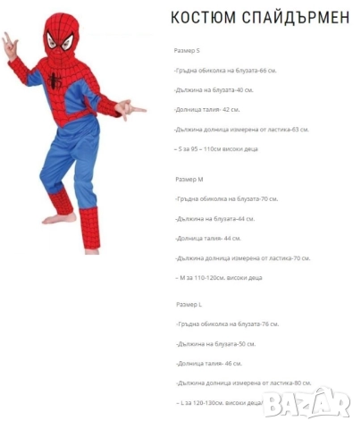 Детски Костюм на Спайдърмен Spiredman, снимка 3 - Други - 51830090