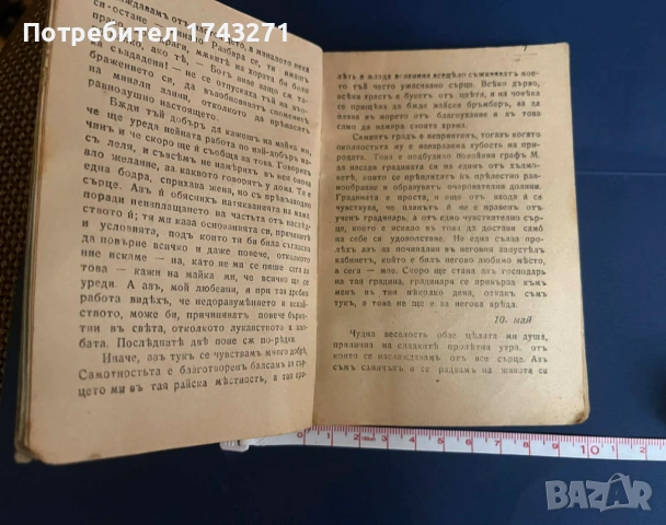 "Страданията на младия Вертер"  от Гьоте издание 1917 г. "Всемирна библиотека" , снимка 3 - Антикварни и старинни предмети - 54090866