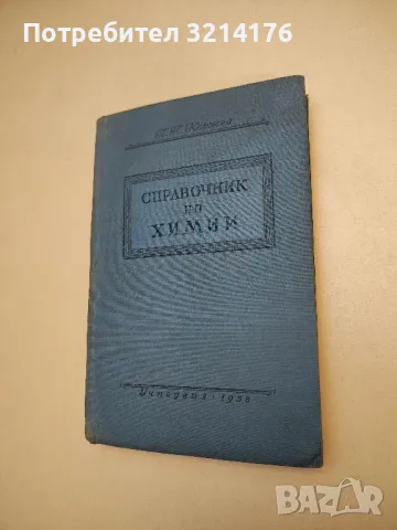 Основы технической микробиологии молочного дела – С. А. Королев, снимка 6 - Специализирана литература - 48391978