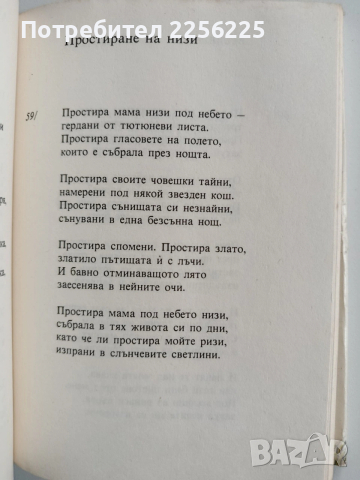 Обич за обич, снимка 3 - Художествена литература - 53124765