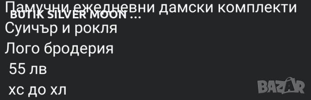 Дамски Памучни Комплекти 🆒 , снимка 4 - Комплекти - 45337959