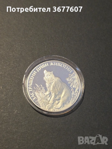 25 лева 1989 Мечка с мечета 