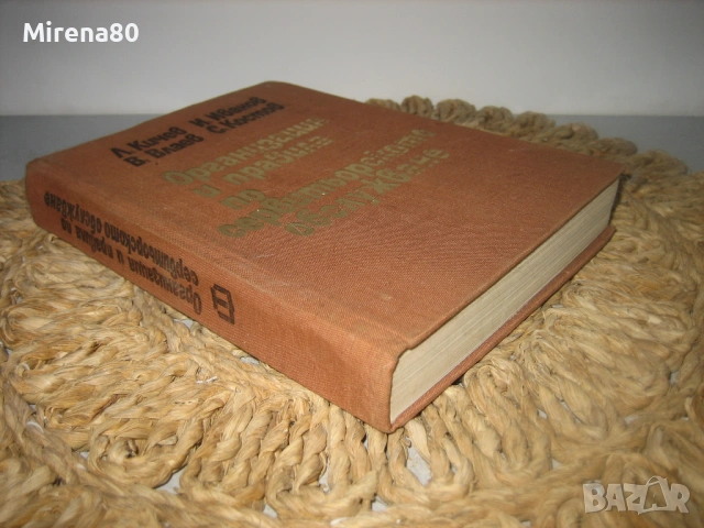 Организация и правила на сервитьорското обслужване, снимка 2 - Специализирана литература - 53977049