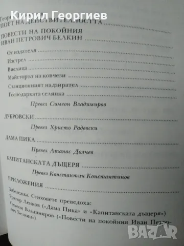 Александър Пушкин - Проза, снимка 2 - Художествена литература - 48879766